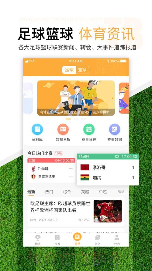 世界杯滚球软件下载指南最佳选择