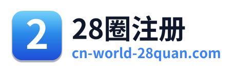 28圈注册 Logo